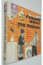 J'équipe mieux ma maison. Marabout flash - 1961