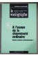 Le sociographe n°8: à l'usage de la citoyenneté ordinaire - Quelles pratiques professionnelles?