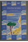 Méditerranées - Une anthologie présentée par Michel Le Bris - Jean-Claude Izzo - 1998 -