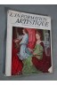 L'information Artistique - Petite Encyclopédie Des Arts N° 4 - 1953